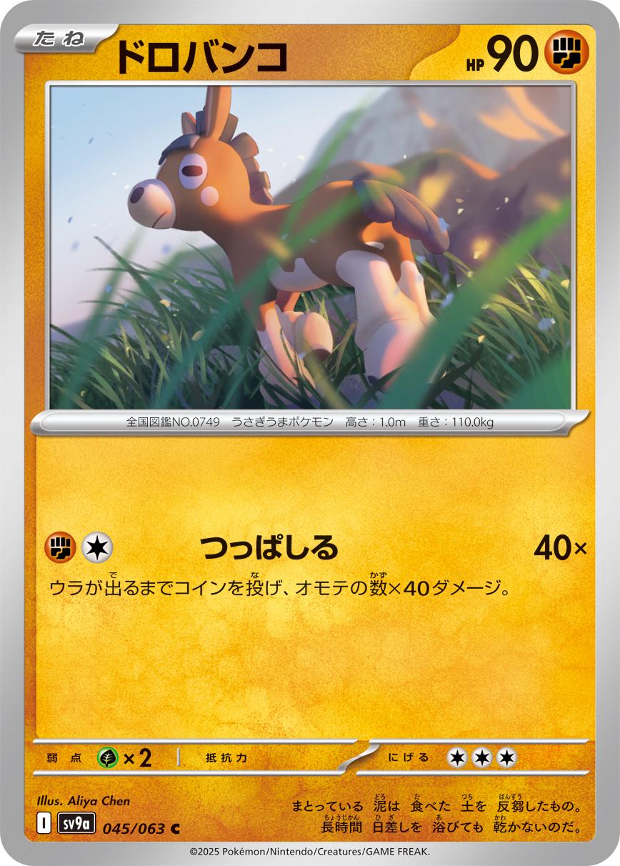 Japanese Heat Wave Arena Mudbray Pokémon card